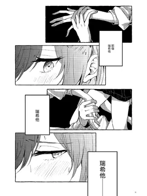 [いいカモ! (鴨吉)] 箱庭の中の君 (プロジェクトセカイ) [EM個人漢化] [DL版]_15