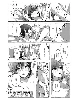 [いいカモ! (鴨吉)] 箱庭の中の君 (プロジェクトセカイ) [EM個人漢化] [DL版]_31