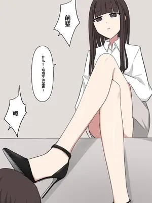 [顔印象零] 好感度100%の先輩彼女にマゾである事を告白した話 [中国翻訳]_071