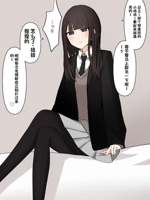 [顔印象零] 好感度100%の先輩彼女にマゾである事を告白した話 [中国翻訳]_012