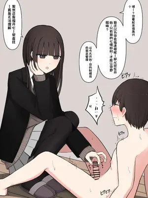 [顔印象零] 好感度100%の先輩彼女にマゾである事を告白した話 [中国翻訳]_027