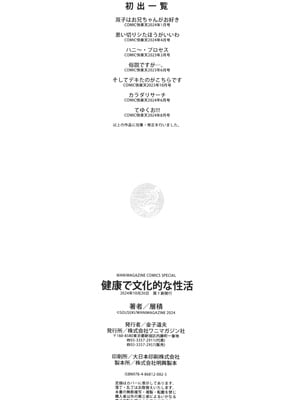 [層積] 健康で文化的な性活_162