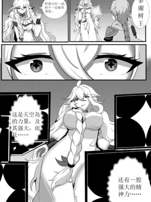 [百墨] 与大慈树王的相遇 (原神) [中国語]_02