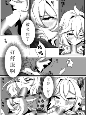 [百墨] 与大慈树王的相遇 (原神) [中国語]_05