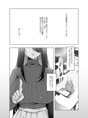 [Copin (藍沢ちひろ)] えっちな編集黒川さん_04