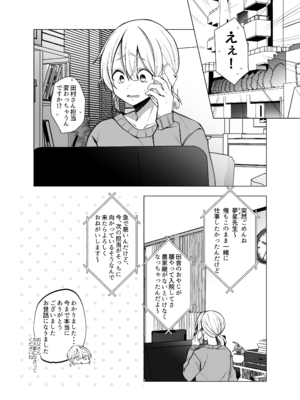 [Copin (藍沢ちひろ)] えっちな編集黒川さん_03