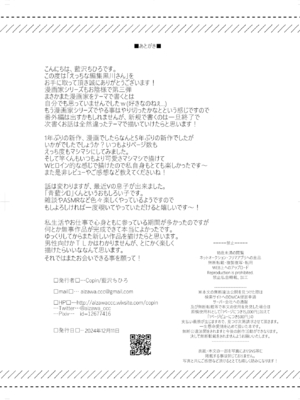 [Copin (藍沢ちひろ)] えっちな編集黒川さん_63