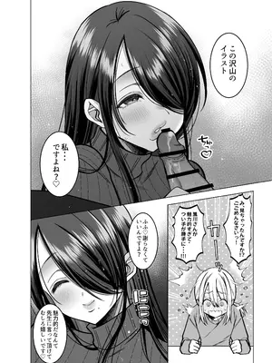 [Copin (藍沢ちひろ)] えっちな編集黒川さん_18
