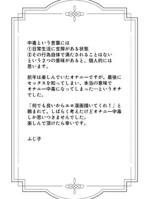 [もちもちの里 (ふじこ)] 地味なあの子がオナニー中毒になるまで_45