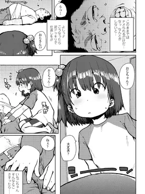 [ポンスケ] ちびっこエッチ + DLsite限定キャラ表  [DL版]_115