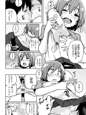 [ポンスケ] ちびっこエッチ + DLsite限定キャラ表  [DL版]_170