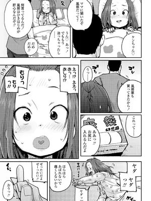 [ポンスケ] ちびっこエッチ + DLsite限定キャラ表  [DL版]_093