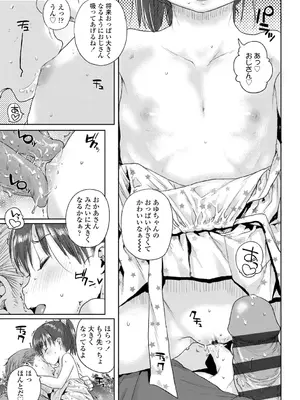 [ポンスケ] ちびっこエッチ + DLsite限定キャラ表  [DL版]_063