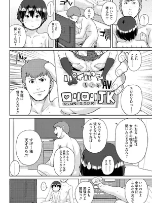 [ポンスケ] ちびっこエッチ + DLsite限定キャラ表  [DL版]_078