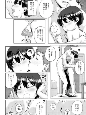 [ポンスケ] ちびっこエッチ + DLsite限定キャラ表  [DL版]_074