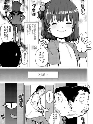 [ポンスケ] ちびっこエッチ + DLsite限定キャラ表  [DL版]_113