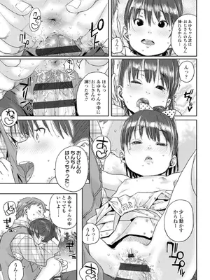 [ポンスケ] ちびっこエッチ + DLsite限定キャラ表  [DL版]_065