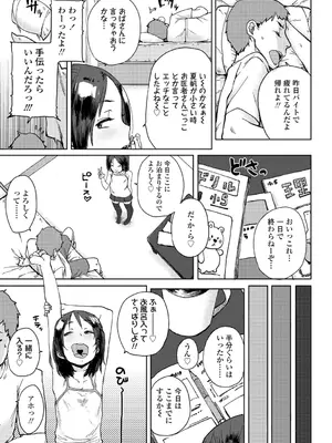 [ポンスケ] ちびっこエッチ + DLsite限定キャラ表  [DL版]_133