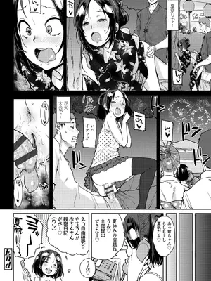 [ポンスケ] ちびっこエッチ + DLsite限定キャラ表  [DL版]_148
