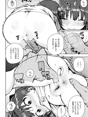 [ポンスケ] ちびっこエッチ + DLsite限定キャラ表  [DL版]_122