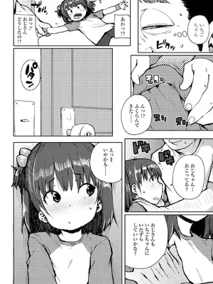 [ポンスケ] ちびっこエッチ + DLsite限定キャラ表  [DL版]_116