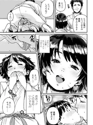 [ポンスケ] ちびっこエッチ + DLsite限定キャラ表  [DL版]_009