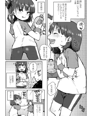 [ポンスケ] ちびっこエッチ + DLsite限定キャラ表  [DL版]_112