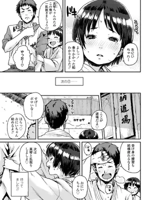 [ポンスケ] ちびっこエッチ + DLsite限定キャラ表  [DL版]_007
