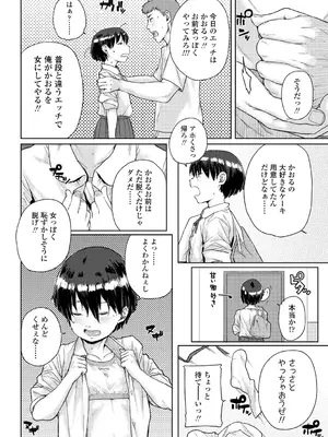 [ポンスケ] ちびっこエッチ + DLsite限定キャラ表  [DL版]_072