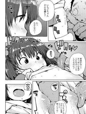 [ポンスケ] ちびっこエッチ + DLsite限定キャラ表  [DL版]_118