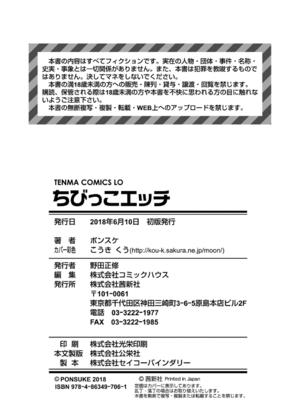 [ポンスケ] ちびっこエッチ + DLsite限定キャラ表  [DL版]_180