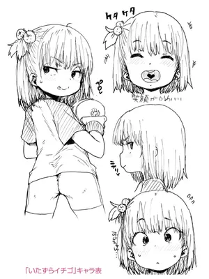 [ポンスケ] ちびっこエッチ + DLsite限定キャラ表  [DL版]_198