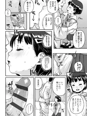 [ポンスケ] ちびっこエッチ + DLsite限定キャラ表  [DL版]_018