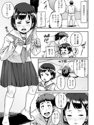 [ポンスケ] ちびっこエッチ + DLsite限定キャラ表  [DL版]_017