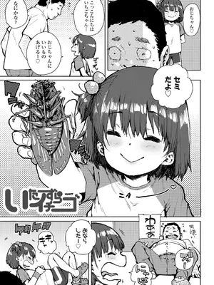 [ポンスケ] ちびっこエッチ + DLsite限定キャラ表  [DL版]_111