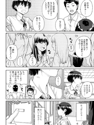 [ポンスケ] ちびっこエッチ + DLsite限定キャラ表  [DL版]_070