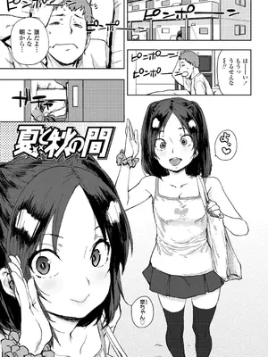 [ポンスケ] ちびっこエッチ + DLsite限定キャラ表  [DL版]_131
