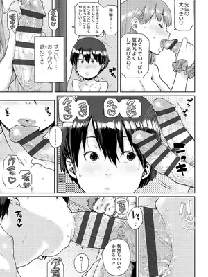 [ポンスケ] ちびっこエッチ + DLsite限定キャラ表  [DL版]_079