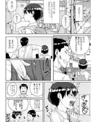 [ポンスケ] ちびっこエッチ + DLsite限定キャラ表  [DL版]_090