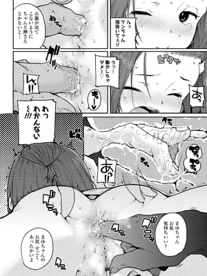 [ポンスケ] ちびっこエッチ + DLsite限定キャラ表  [DL版]_096