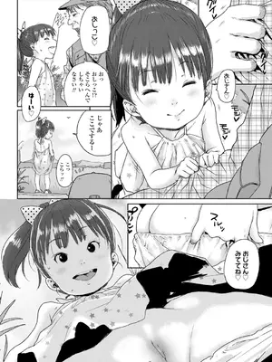 [ポンスケ] ちびっこエッチ + DLsite限定キャラ表  [DL版]_052