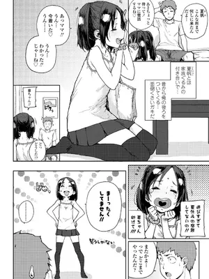 [ポンスケ] ちびっこエッチ + DLsite限定キャラ表  [DL版]_132