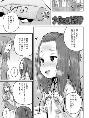 [ポンスケ] ちびっこエッチ + DLsite限定キャラ表  [DL版]_091