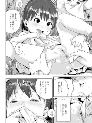 [ポンスケ] ちびっこエッチ + DLsite限定キャラ表  [DL版]_054