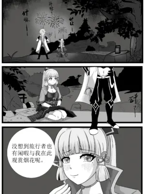 [百墨] 与神里绫华的告别 (原神) [中国語]