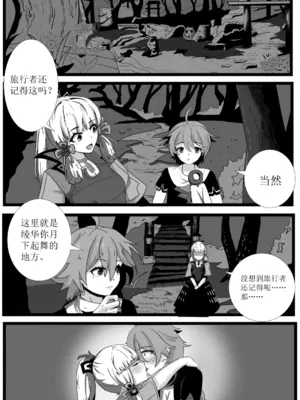 [百墨] 与神里绫华的告别 (原神) [中国語]_04