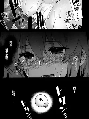 (C94) [姫屋 (阿部いのり)] 苗床MASTER～人工生命体に犯され堕ちるまで～ (Fate／Grand Order) [路过的汉化者汉化]_20