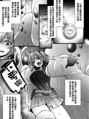 (C94) [姫屋 (阿部いのり)] 苗床MASTER～人工生命体に犯され堕ちるまで～ (Fate／Grand Order) [路过的汉化者汉化]_02
