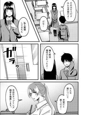 [夜の本屋] 強制カップリング少子化対策法_08_7