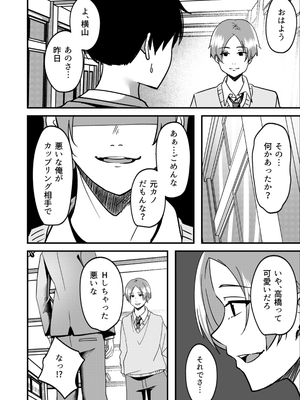 [夜の本屋] 強制カップリング少子化対策法_19_18